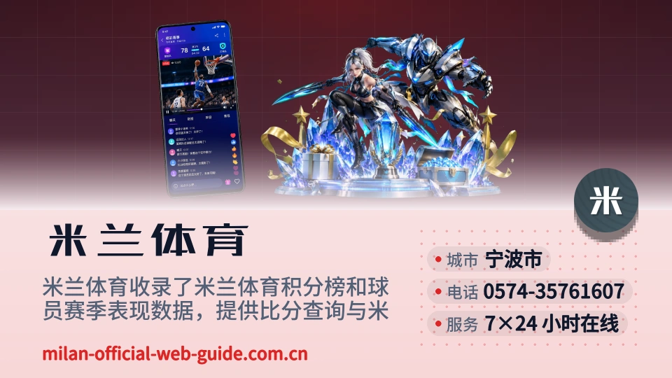 了解米兰体育