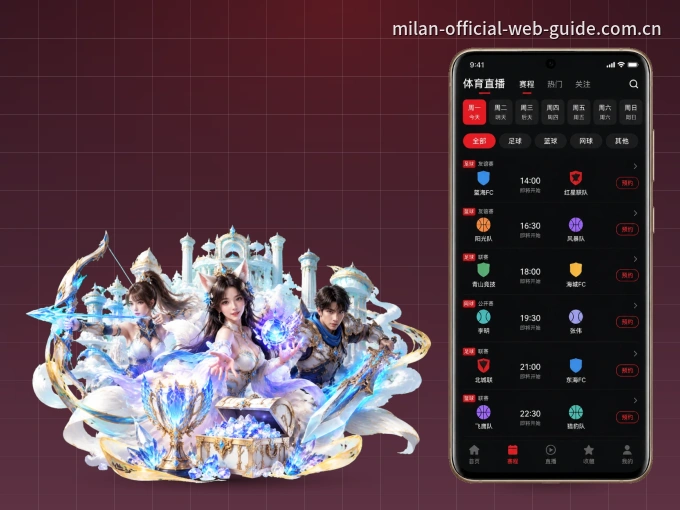 装米兰体育 APP，精彩比赛不缺席